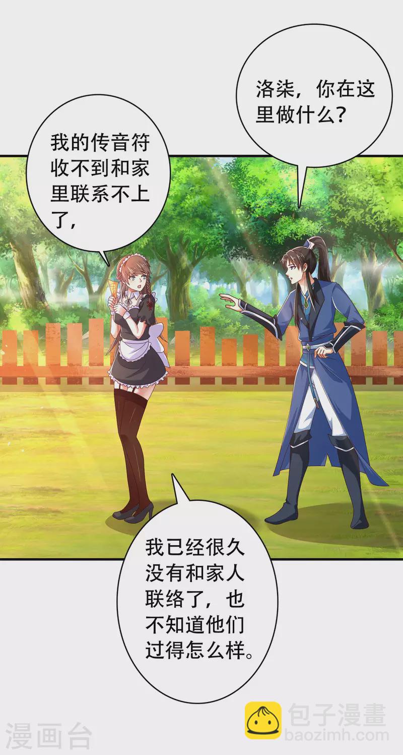 第28话 男女老少都得拜服我-第33话