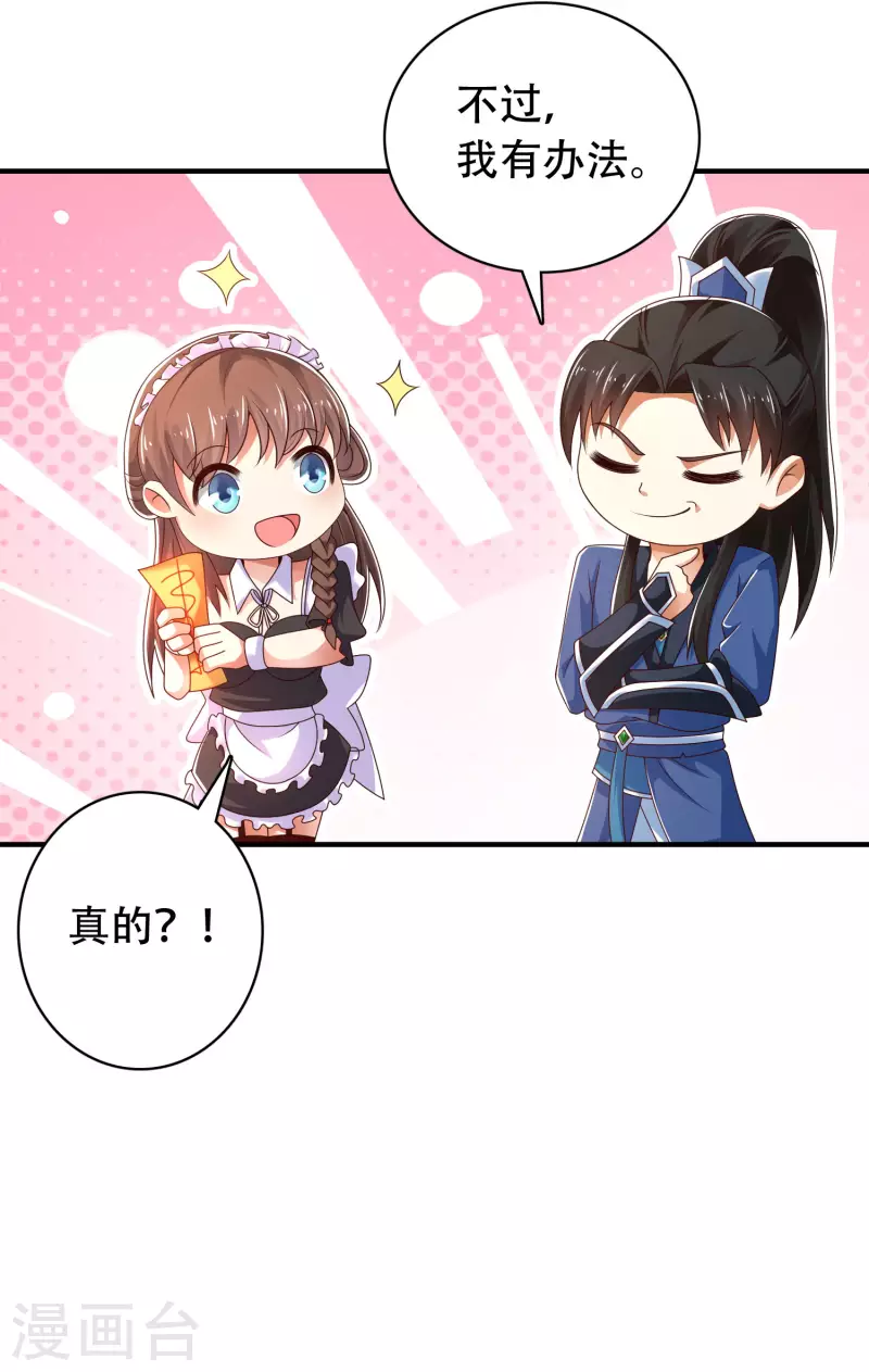 第28话 男女老少都得拜服我-第33话