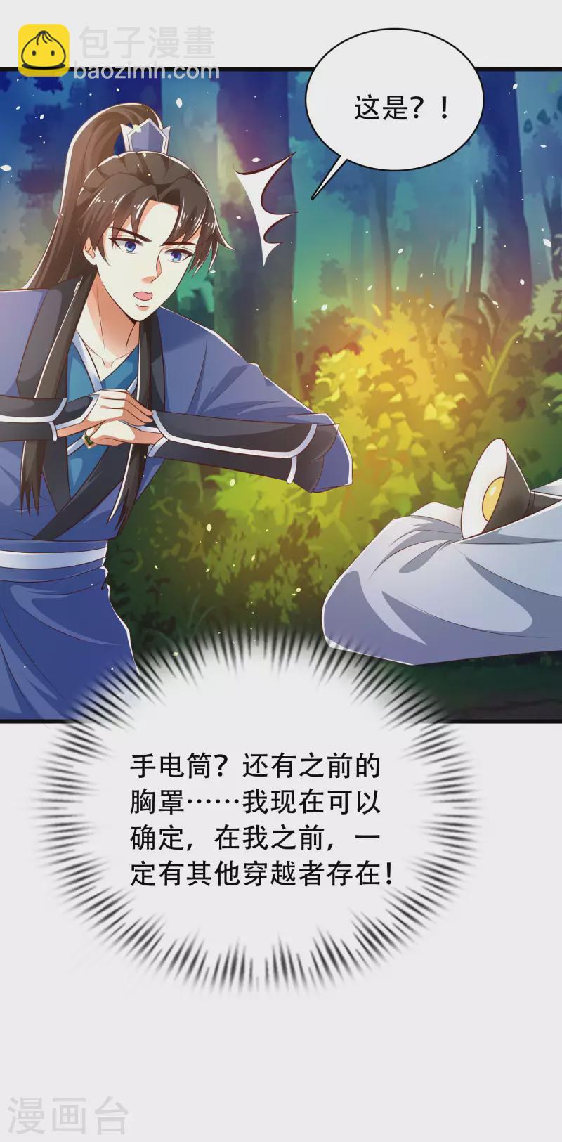 第30话 我真的不是大佬啊喂-第35话