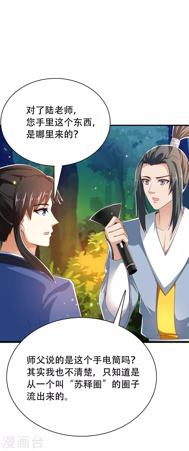 第30话 我真的不是大佬啊喂-第35话