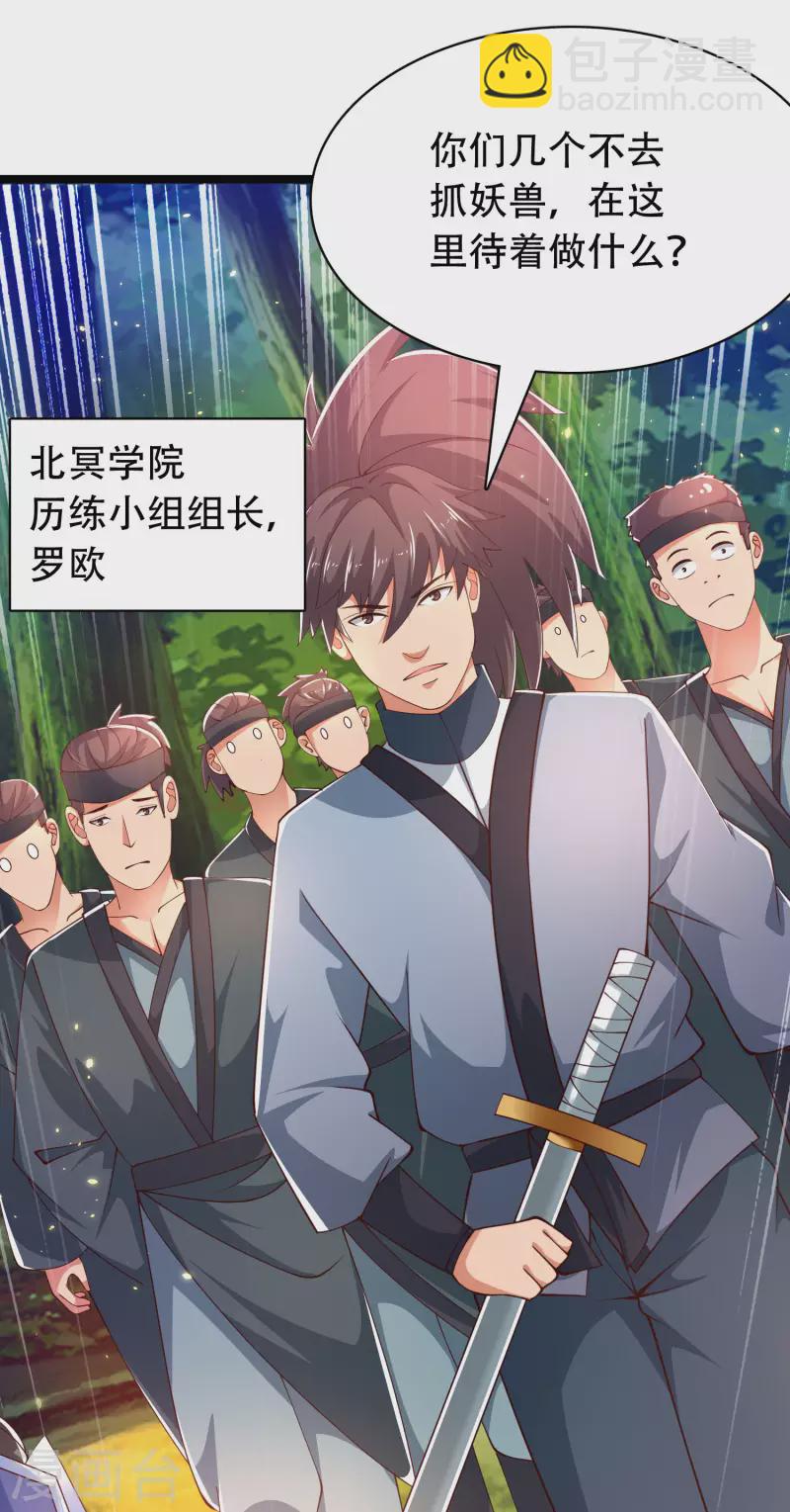 第30话 我真的不是大佬啊喂-第35话