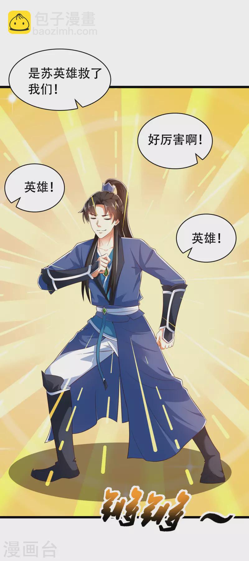 第32话 做了英雄，何愁美女-第37话