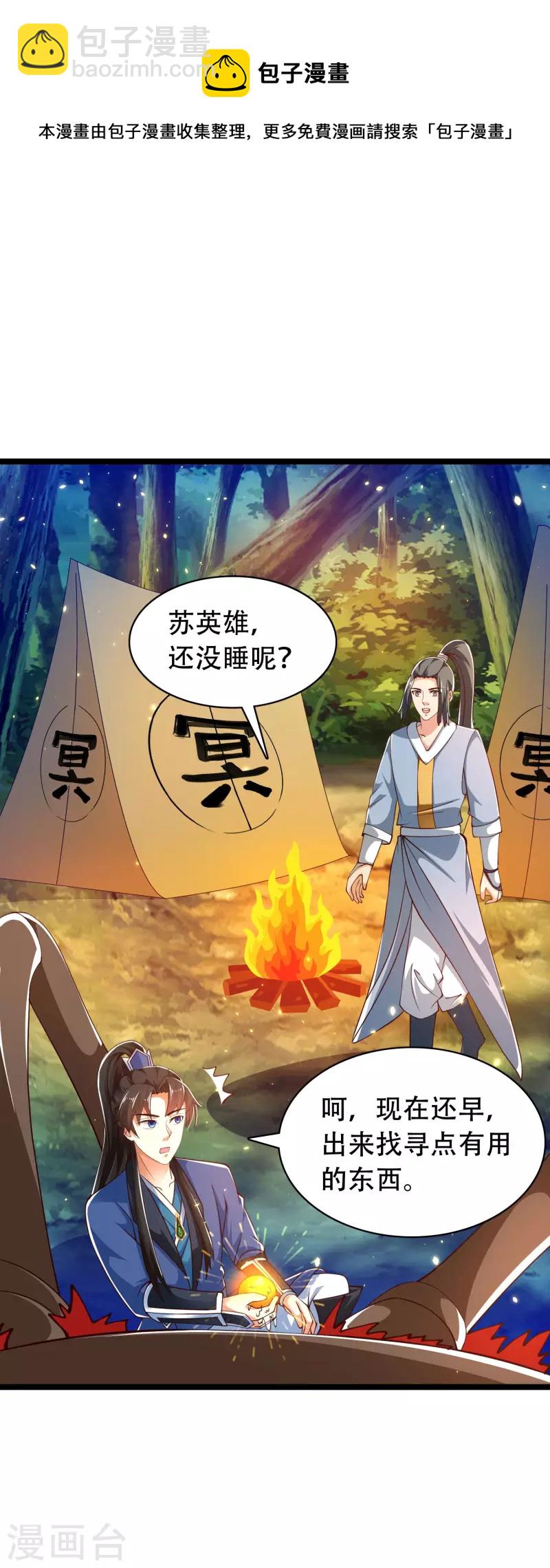 第32话 做了英雄，何愁美女-第37话