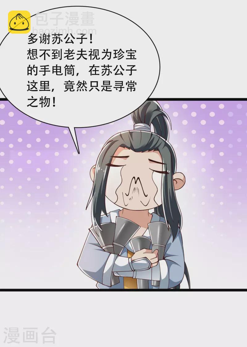 第32话 做了英雄，何愁美女-第37话