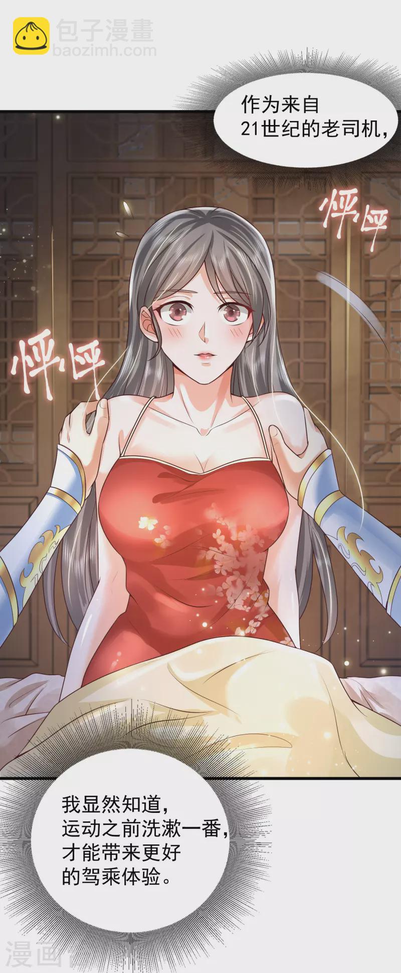 第2话 我不是正人君子啊喂-第5话