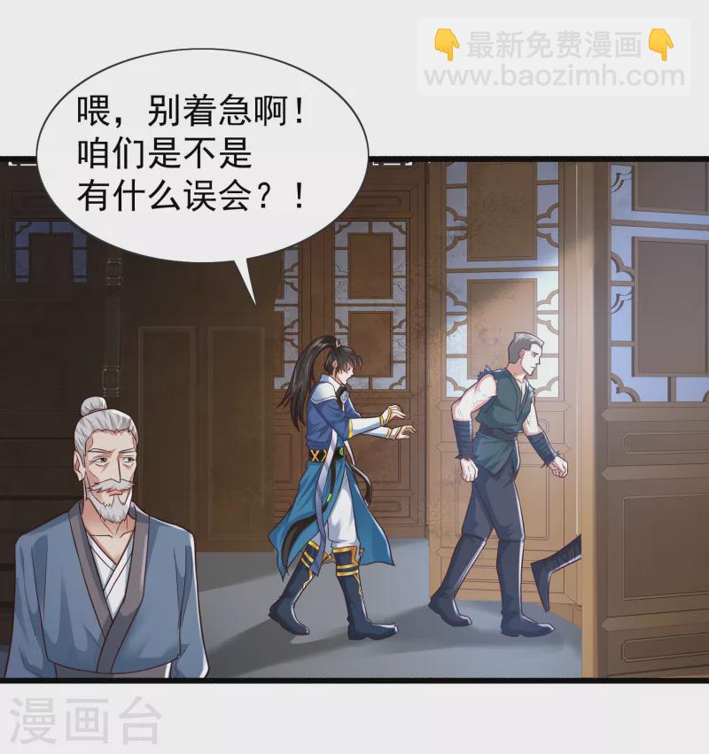 第2话 我不是正人君子啊喂-第5话