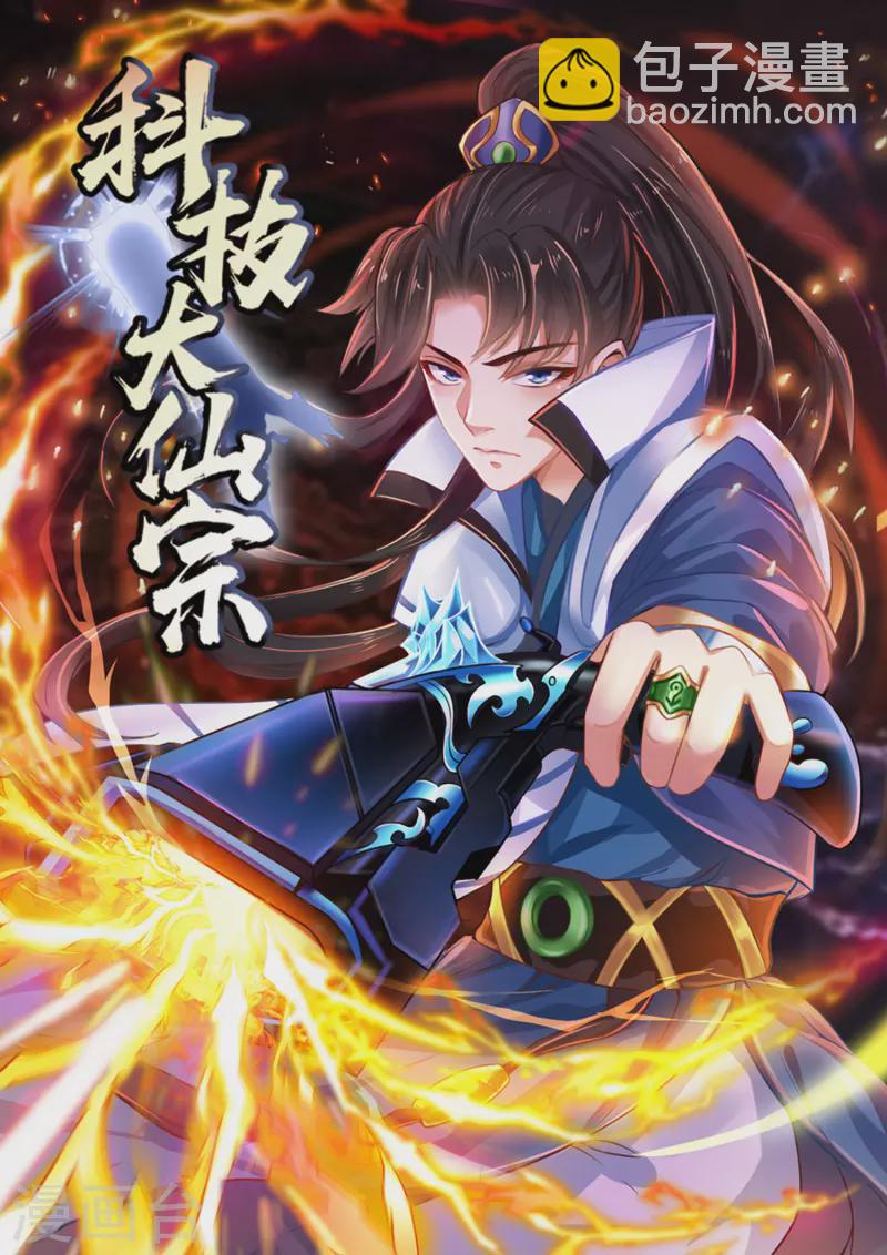 第40话 向北冥学院出发！-第45话