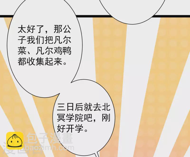 第40话 向北冥学院出发！-第45话