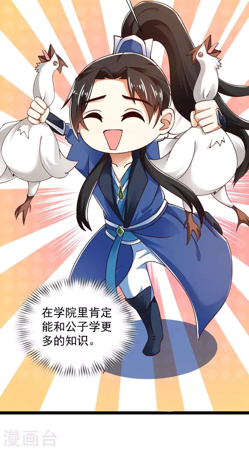 第40话 向北冥学院出发！-第45话