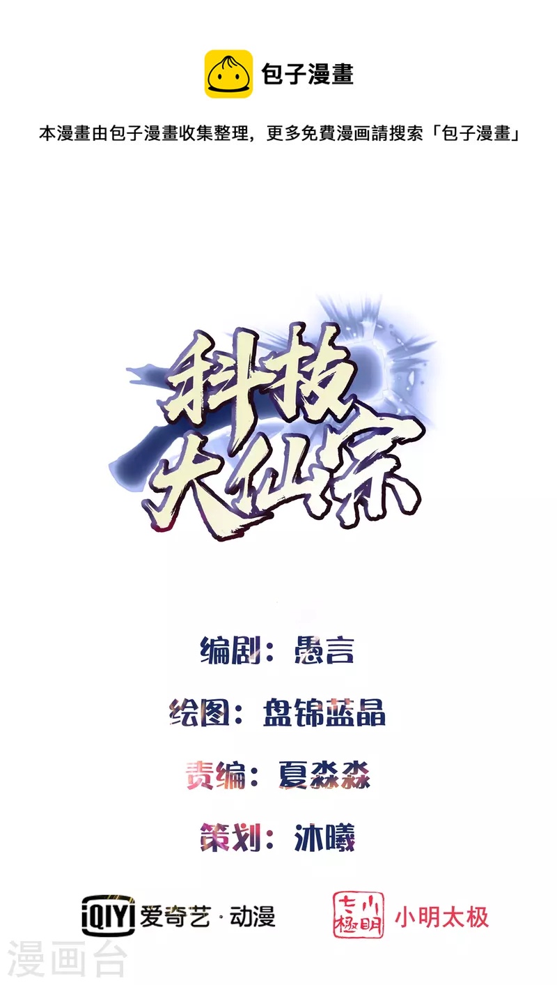 第45话 人人拉拢的对象-第51话