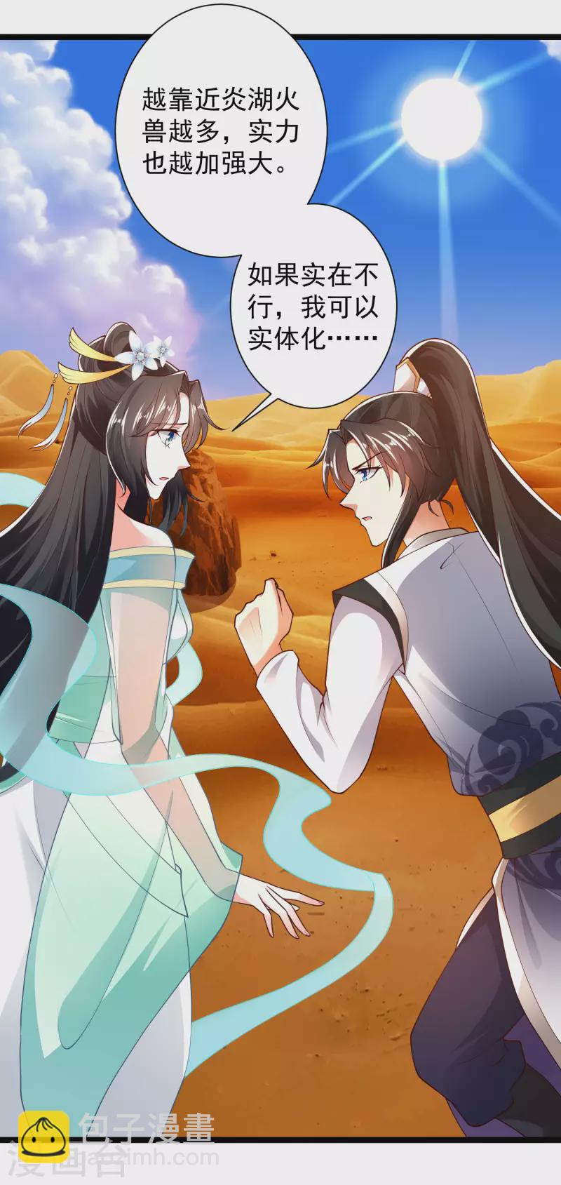 第47话 我有特殊的驯兽技巧-第53话