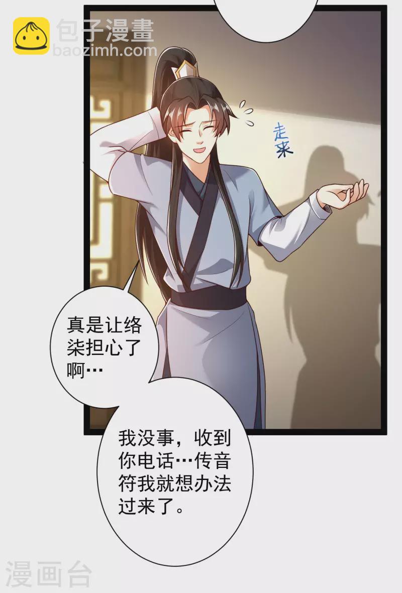 第53话 别想诱拐我闺蜜-第59话