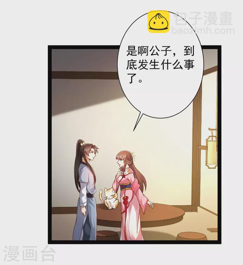 第53话 别想诱拐我闺蜜-第59话