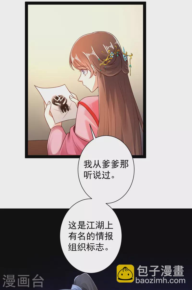 第53话 别想诱拐我闺蜜-第59话