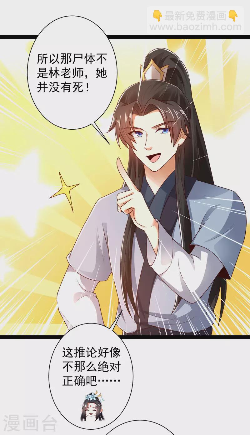 第53话 别想诱拐我闺蜜-第59话