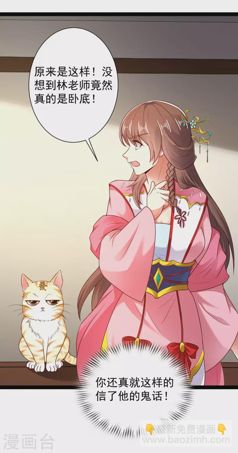 第53话 别想诱拐我闺蜜-第59话