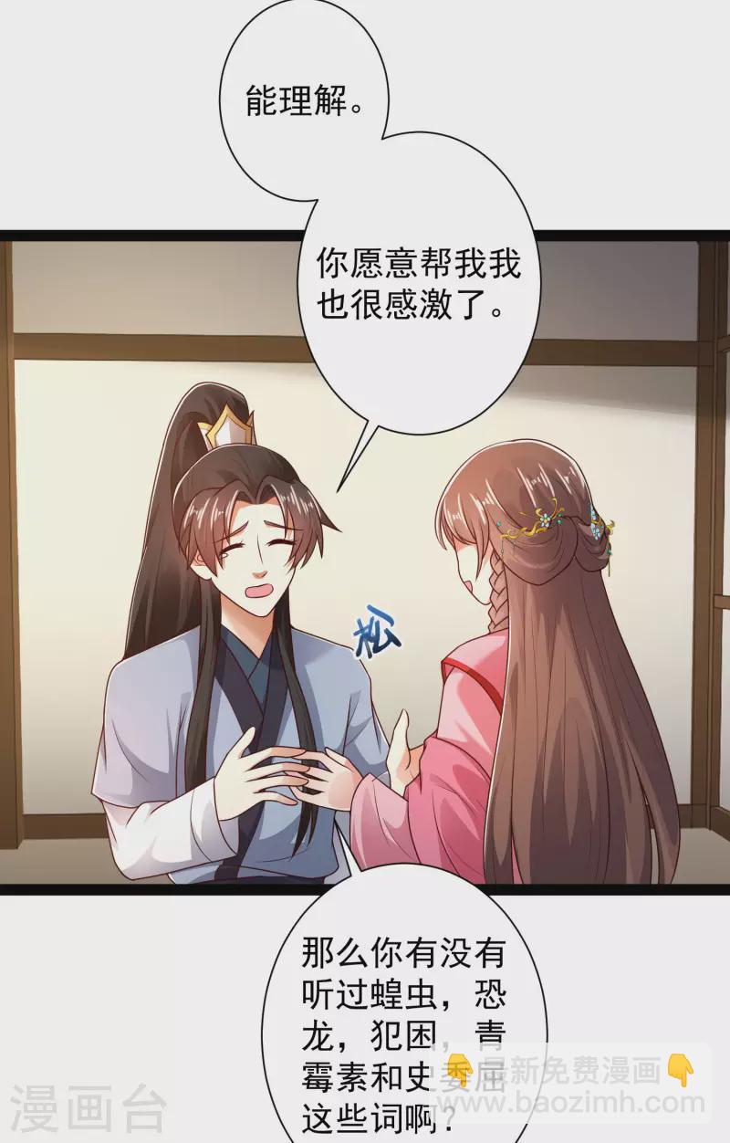 第53话 别想诱拐我闺蜜-第59话