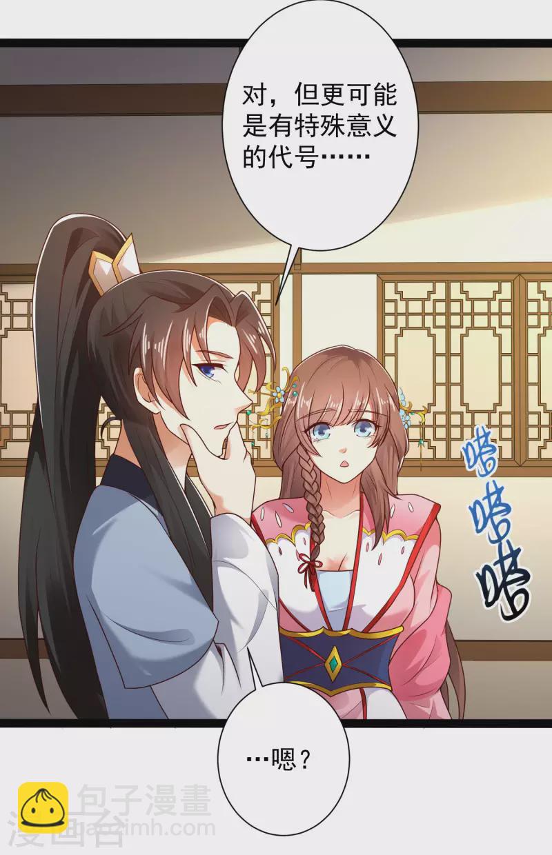 第53话 别想诱拐我闺蜜-第59话