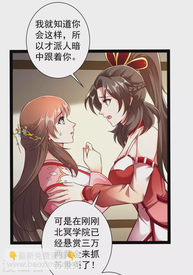 第53话 别想诱拐我闺蜜-第59话