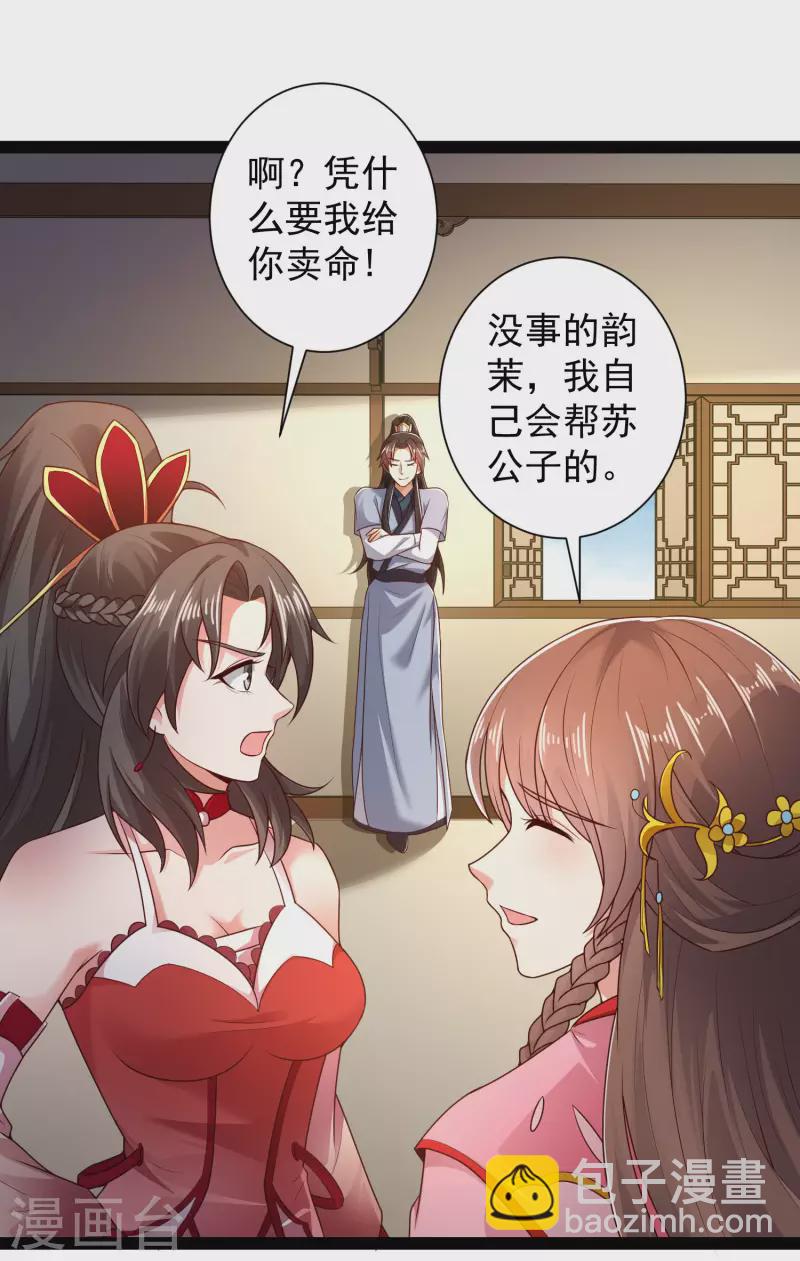 第53话 别想诱拐我闺蜜-第59话