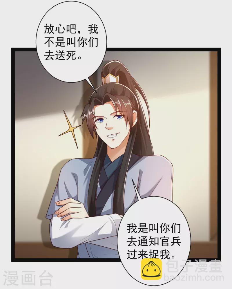 第53话 别想诱拐我闺蜜-第59话