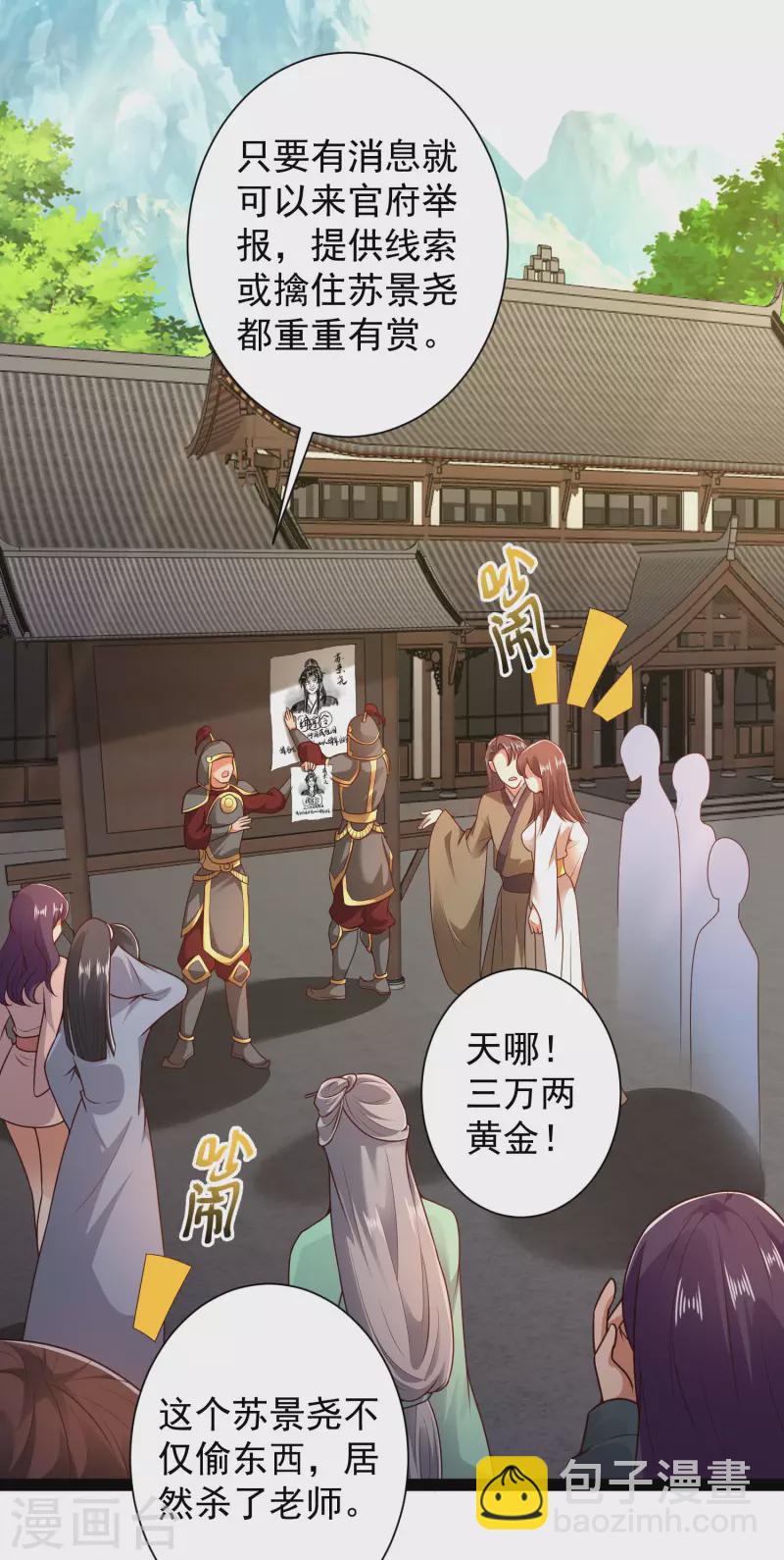 第53话 别想诱拐我闺蜜-第59话