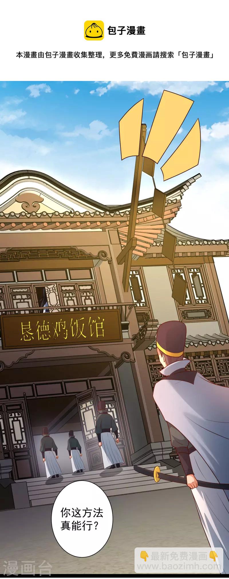 第53话 别想诱拐我闺蜜-第59话