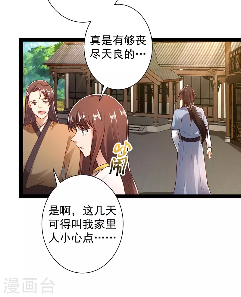 第53话 别想诱拐我闺蜜-第59话