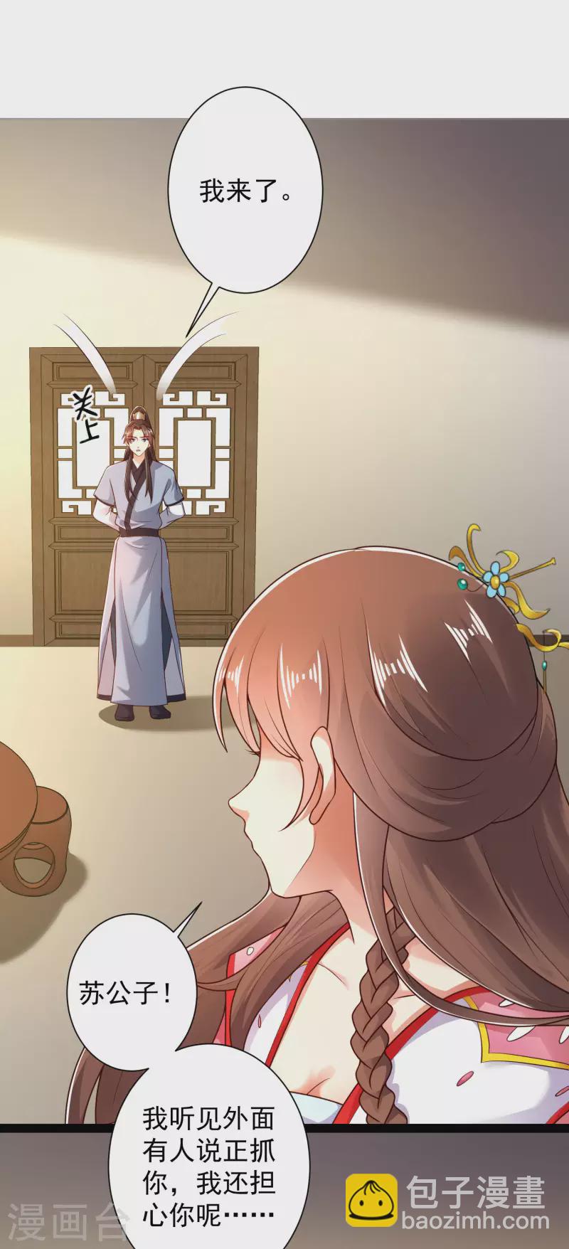 第53话 别想诱拐我闺蜜-第59话