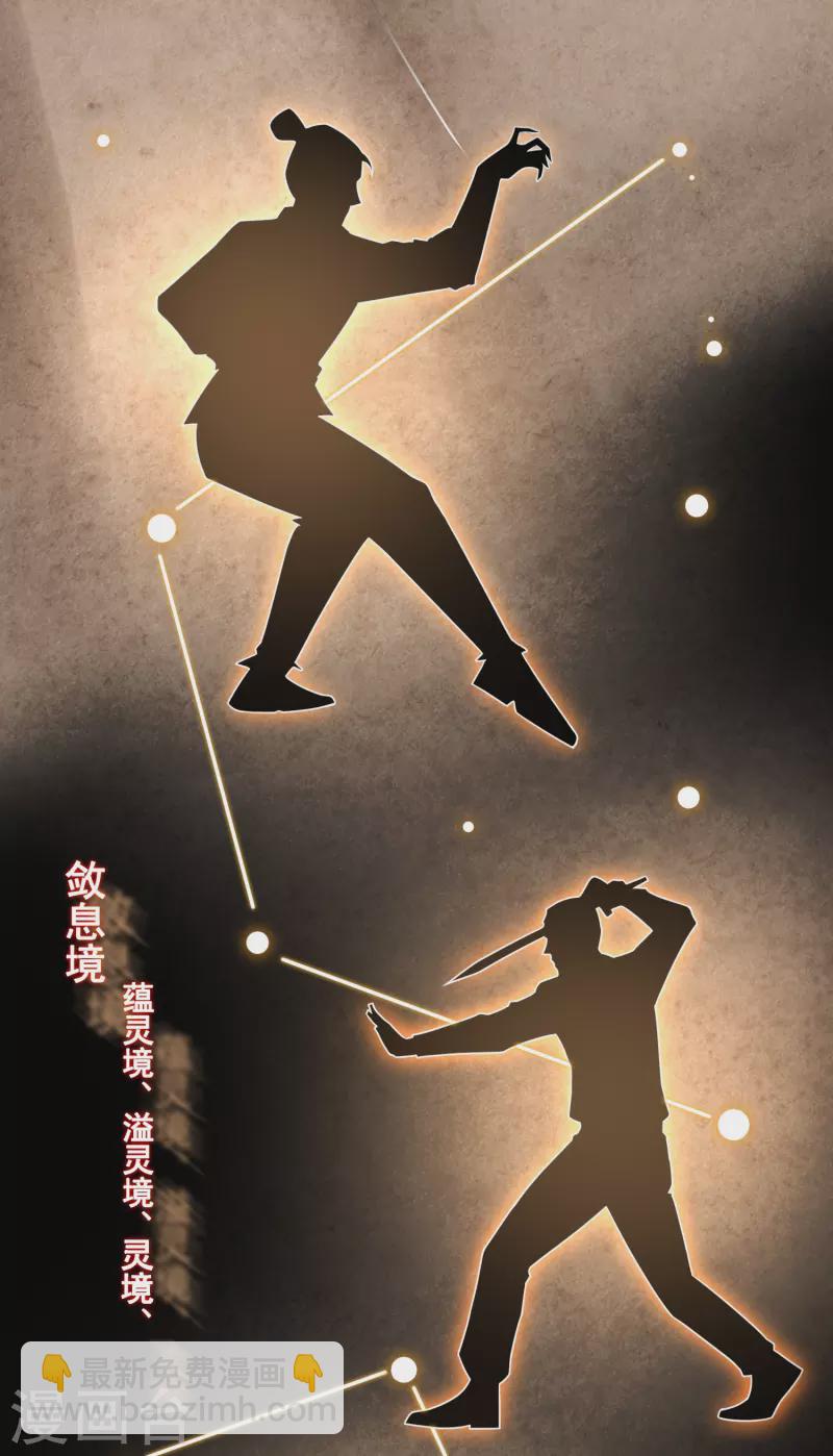 第4话 越练越虚，身体被谁掏空了？-第7话