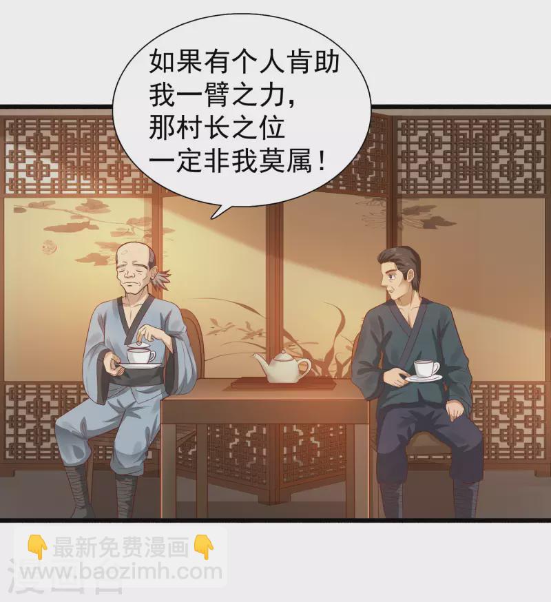 第4话 越练越虚，身体被谁掏空了？-第7话