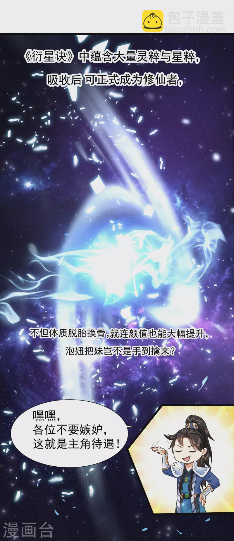 第4话 越练越虚，身体被谁掏空了？-第7话