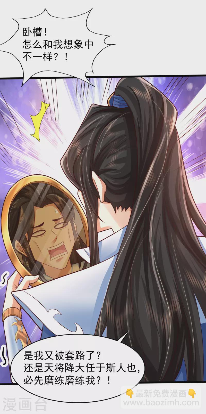 第4话 越练越虚，身体被谁掏空了？-第7话