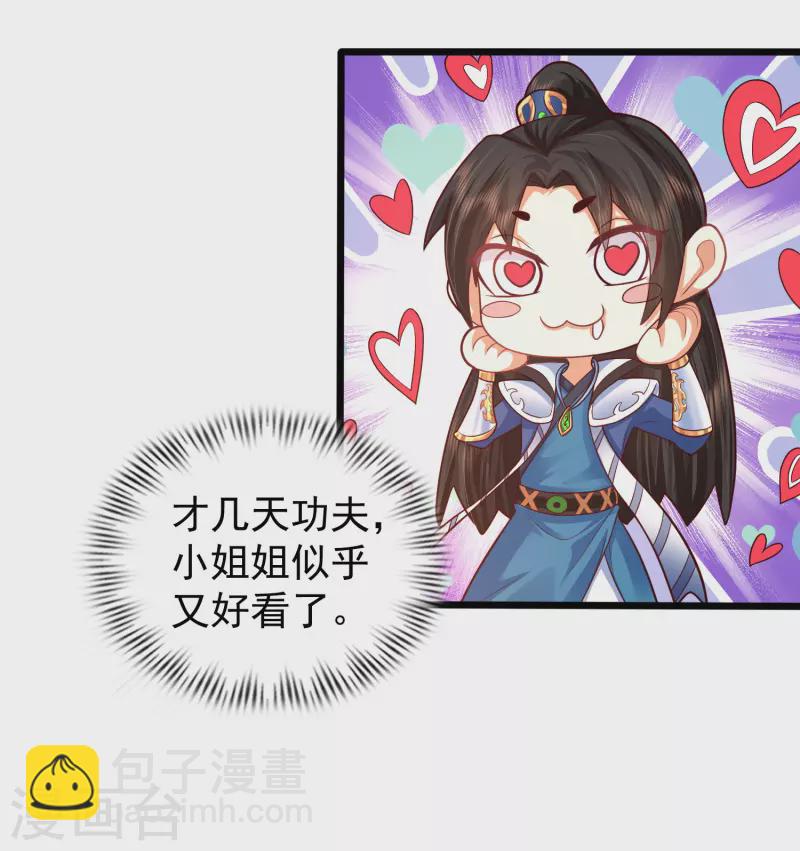 第4话 越练越虚，身体被谁掏空了？-第7话