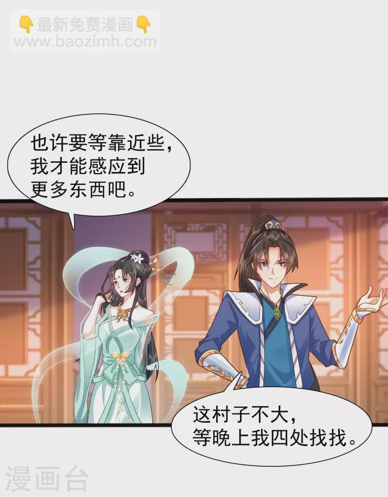 第4话 越练越虚，身体被谁掏空了？-第7话