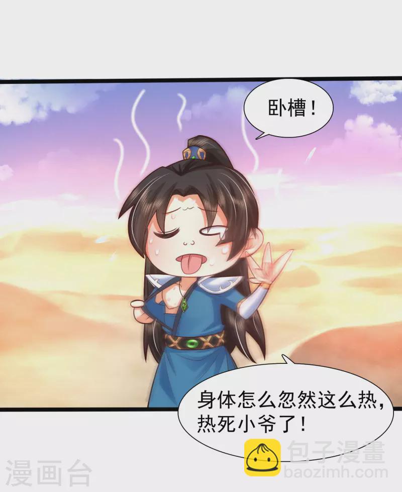 第4话 越练越虚，身体被谁掏空了？-第7话