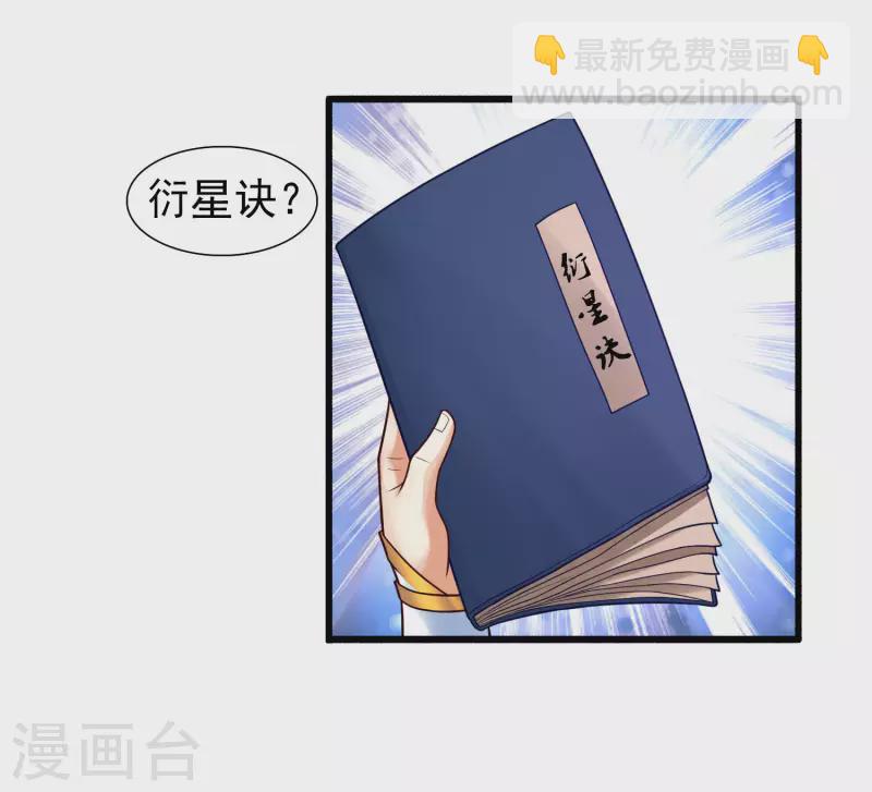 第4话 越练越虚，身体被谁掏空了？-第7话