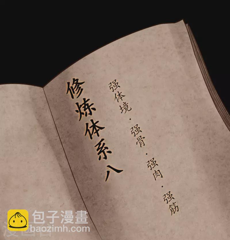 第4话 越练越虚，身体被谁掏空了？8