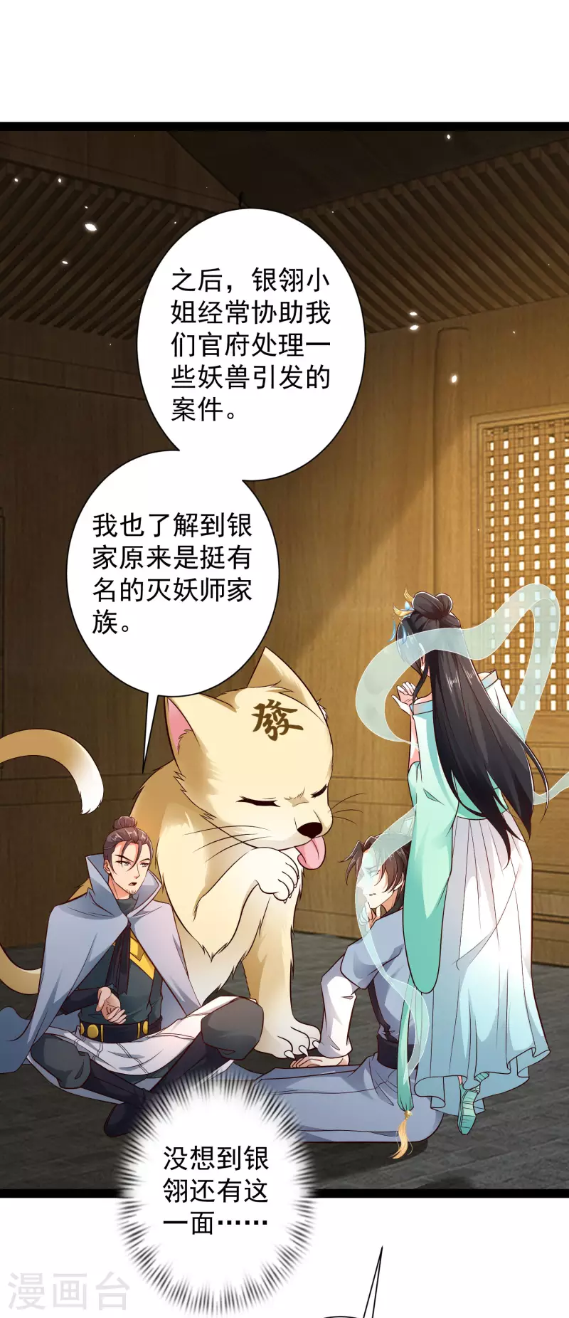 第55话 银翎的过往&hellip;&hellip;-第61话