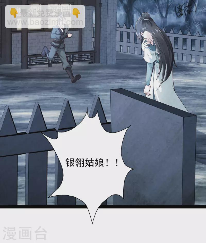 第55话 银翎的过往&hellip;&hellip;-第61话