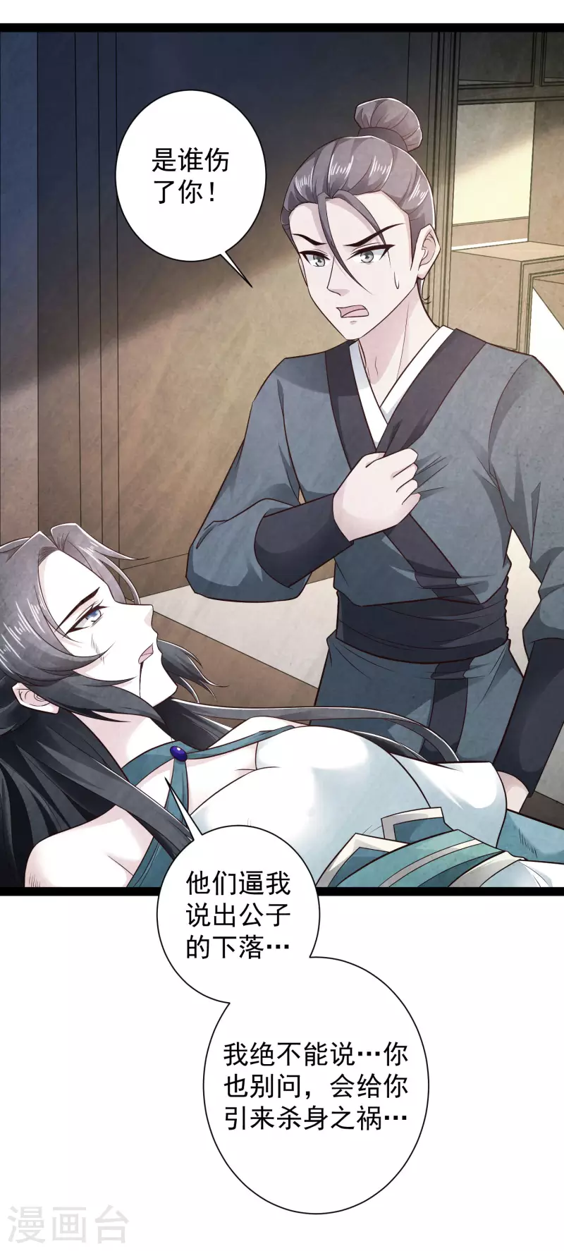 第55话 银翎的过往&hellip;&hellip;-第61话