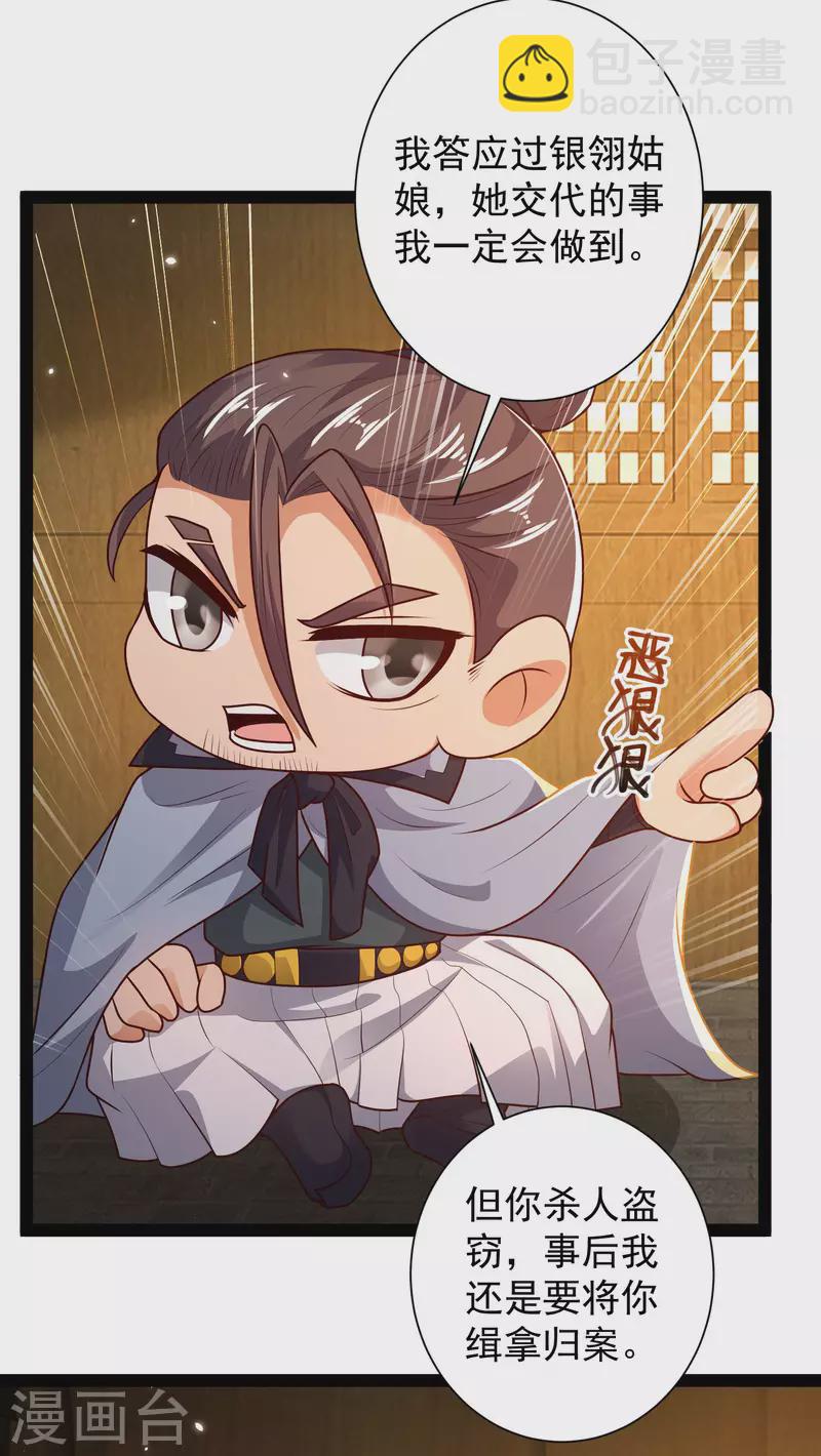 第55话 银翎的过往&hellip;&hellip;-第61话