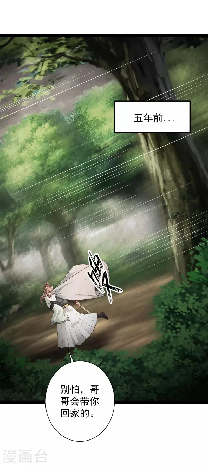 第55话 银翎的过往&hellip;&hellip;-第61话