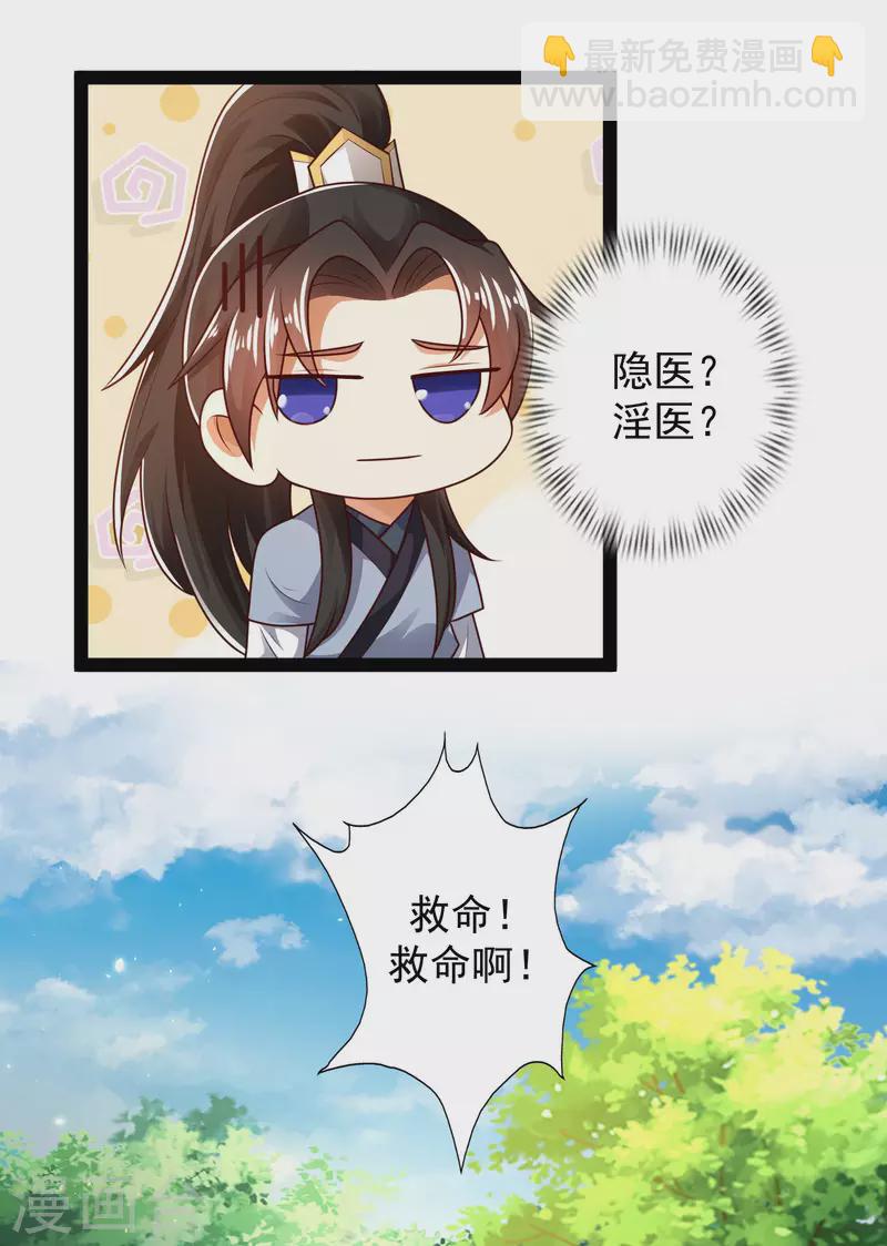 第59话 隐医？淫医？-第65话