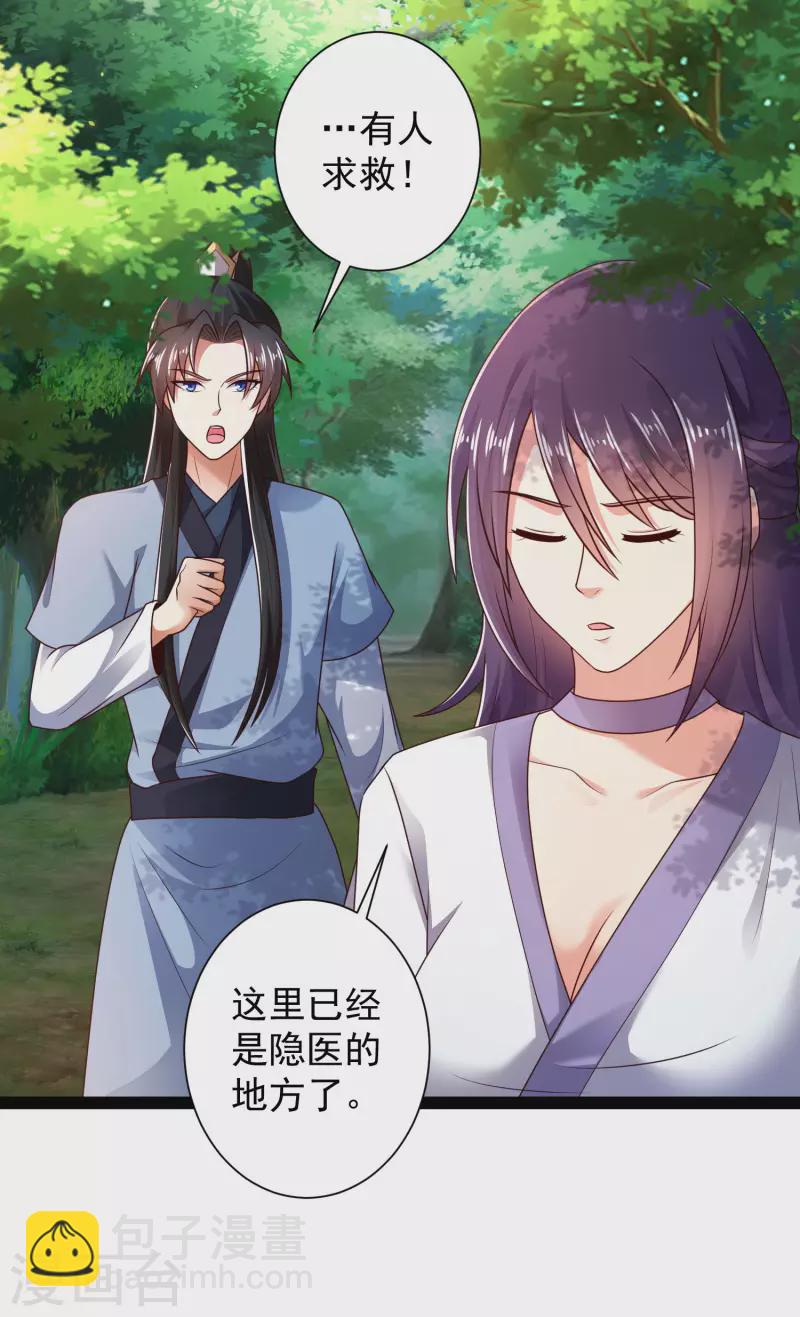 第59话 隐医？淫医？-第65话