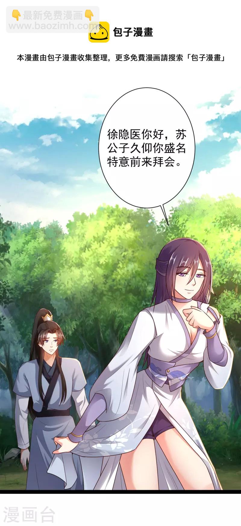 第59话 隐医？淫医？-第65话