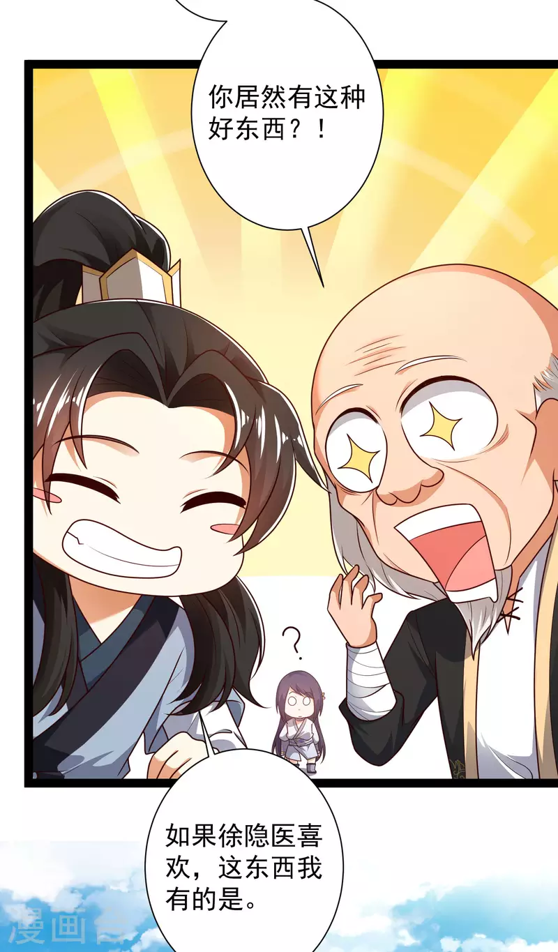 第59话 隐医？淫医？-第65话