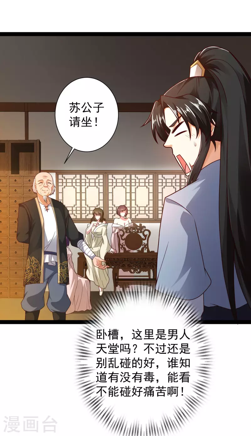 第59话 隐医？淫医？-第65话