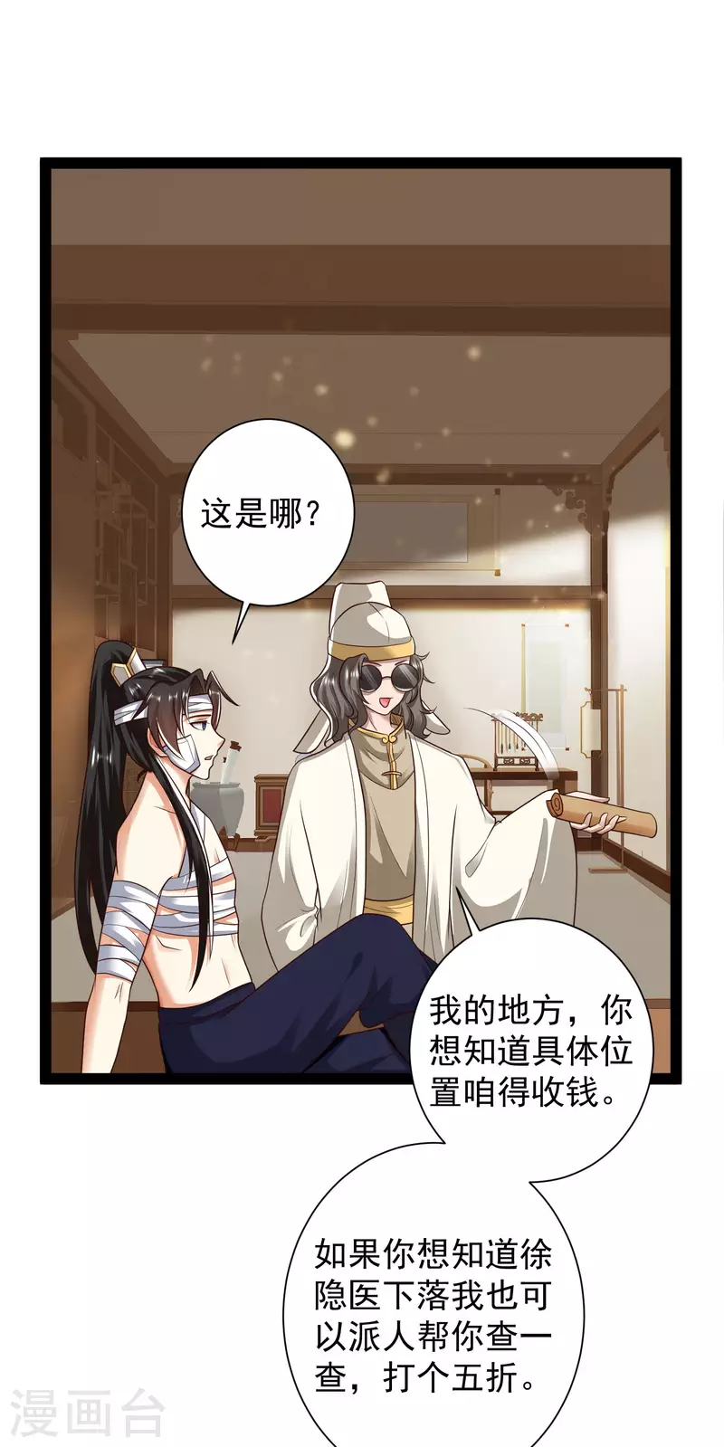 第63话 总有冒牌货想害我！-第69话