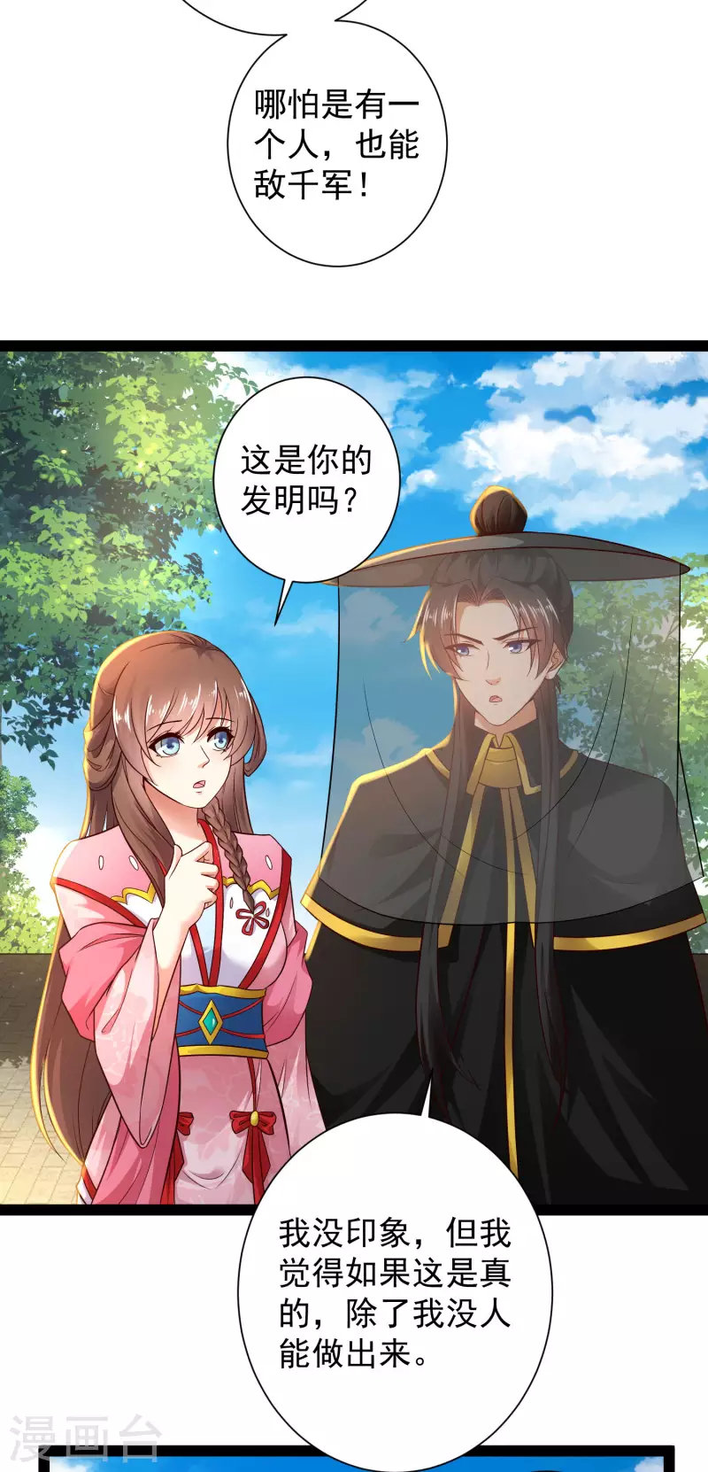 第65话 你这个小机灵喵~-第71话